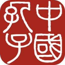 尼山世界儒学中心