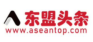 东盟头条