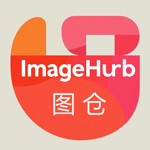 ImageHub图仓