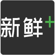 新鲜PLUS