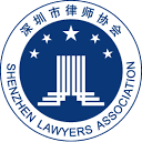 深圳市律师协会官方网站