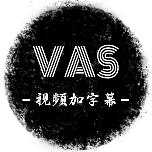 VAS视频生成字幕