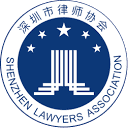 深圳市律师协会官方网站