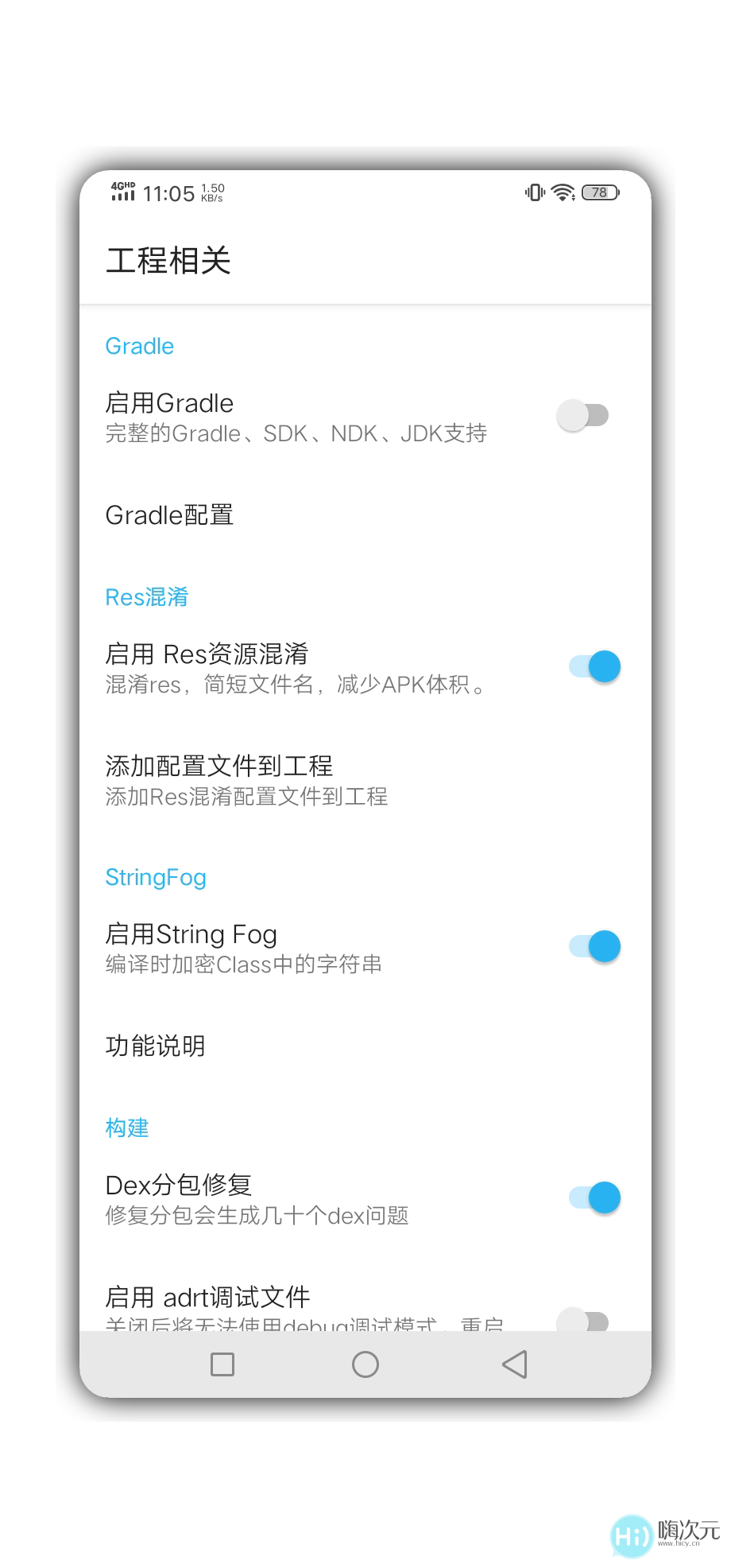 手机AIDE-高级设置版3.1.0