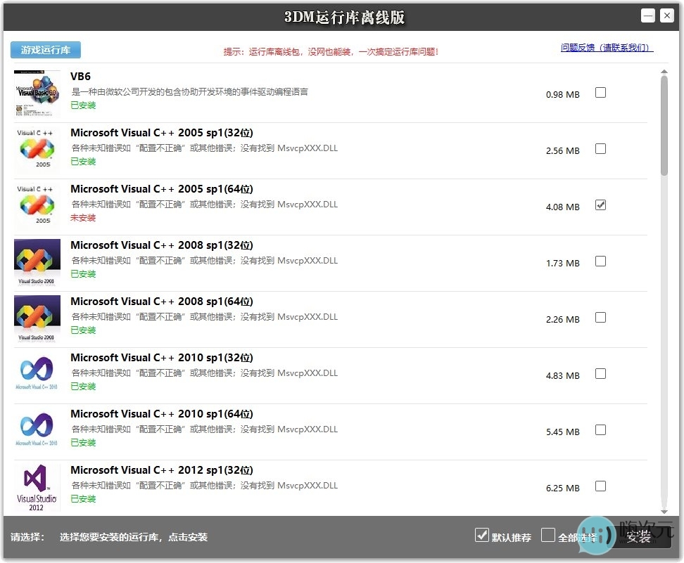 玩单机游戏必备运行库大全