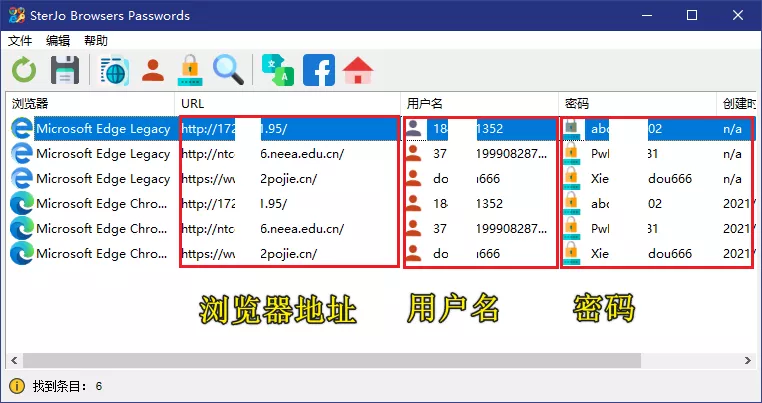 pc浏览器本地密码查看器