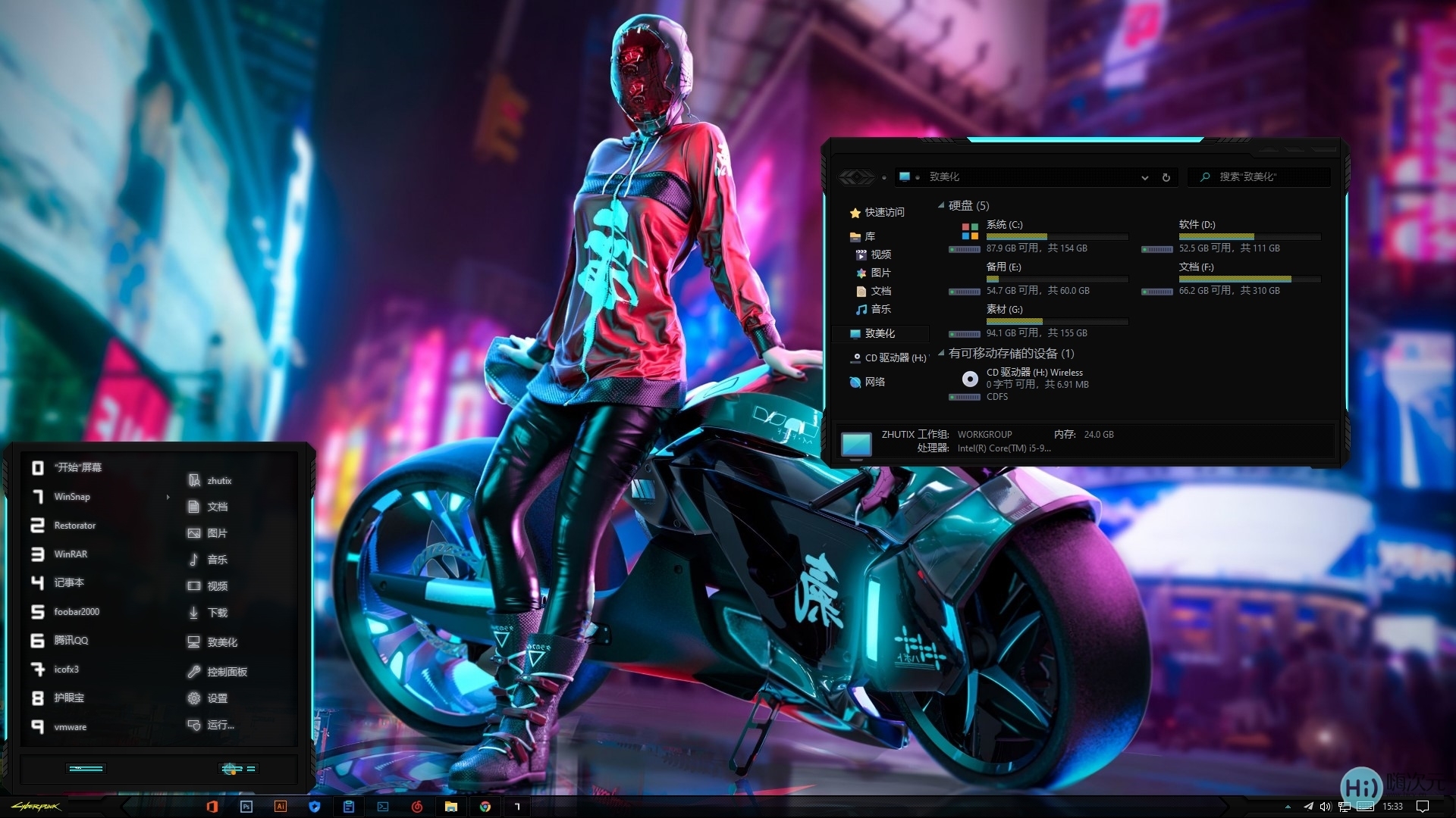 赛博朋克2077win10系统电脑主题