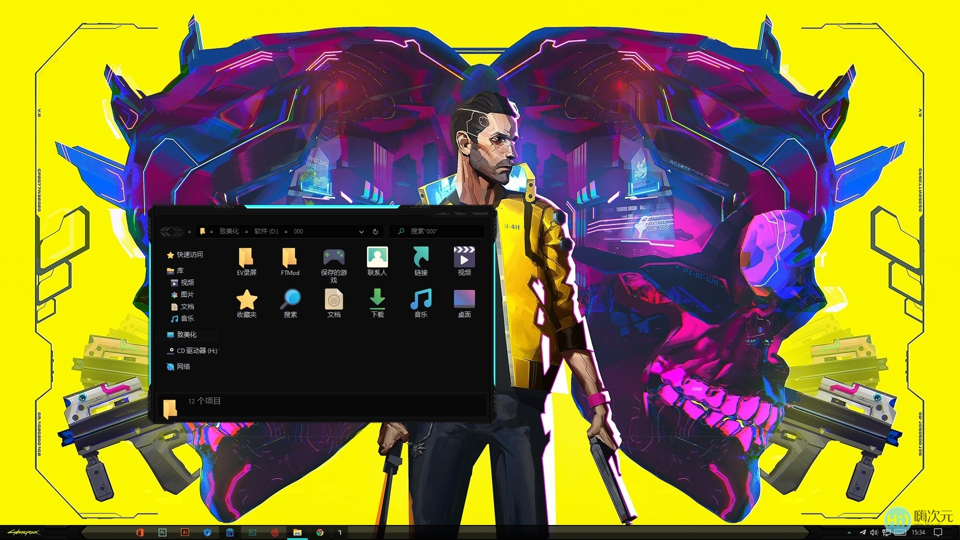 赛博朋克2077win10系统电脑主题