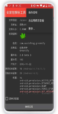 app安装包解析工具1.4用于查看APK安装包详细信息-1 app安装包解析工具1.4用于查看APK安装包详细信息