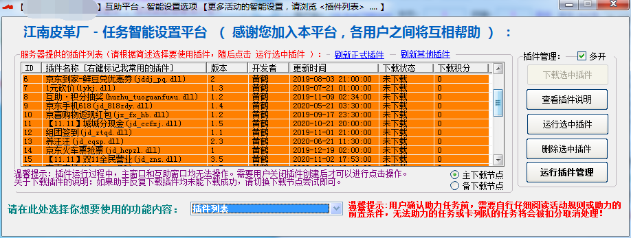 简单京豆小助手京东活动一件完成助力的软件