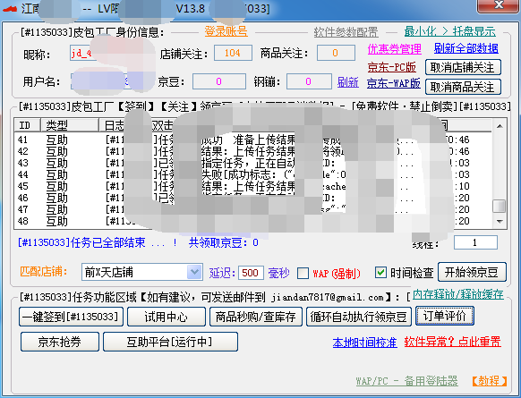 简单京豆小助手京东活动一件完成助力的软件