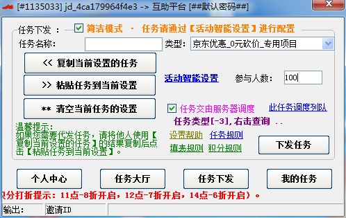 简单京豆小助手京东活动一件完成助力的软件