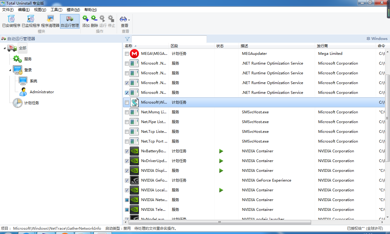 卸载工具Total Uninstall Pro v7.0中文专业版破解