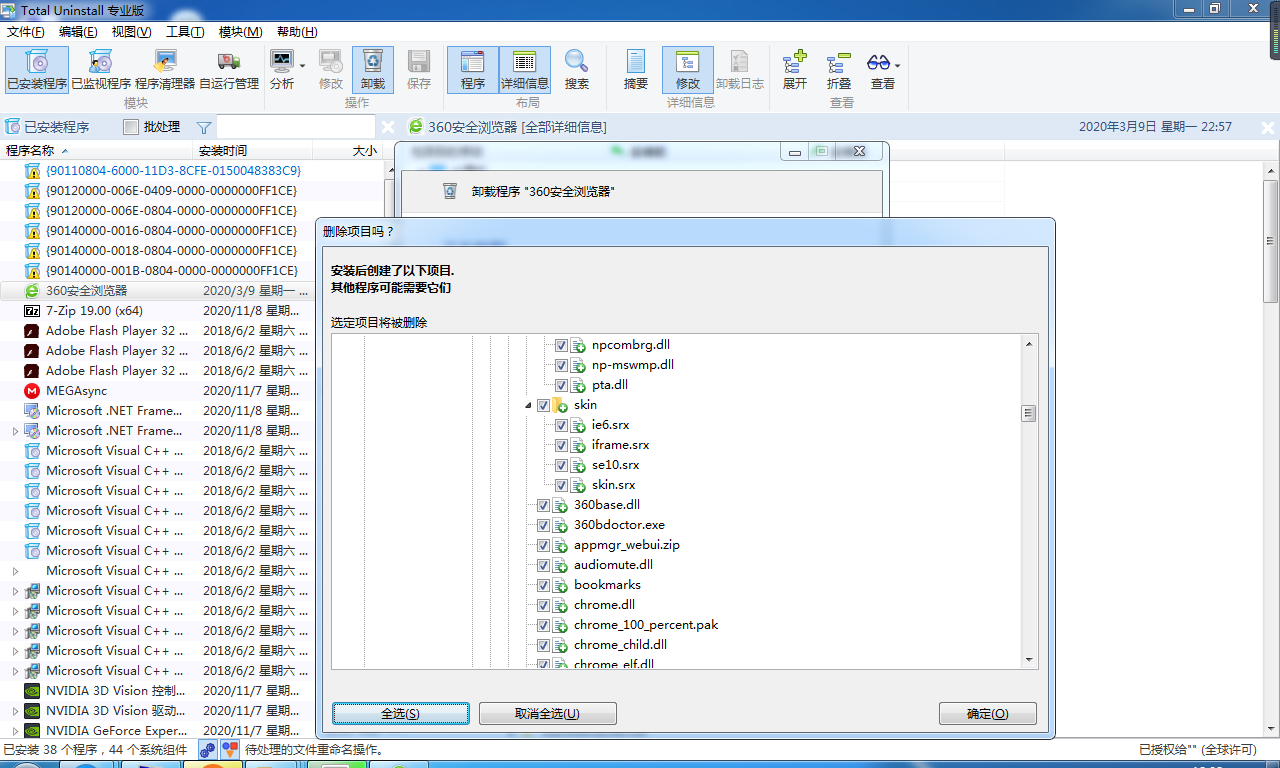 卸载工具Total Uninstall Pro v7.0中文专业版破解