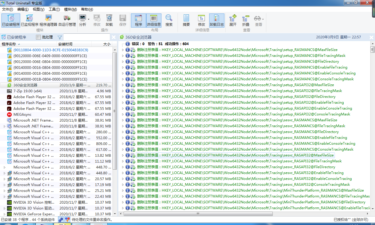 卸载工具Total Uninstall Pro v7.0中文专业版破解
