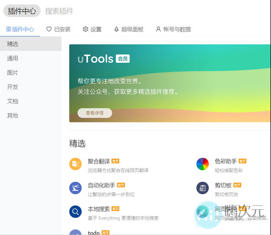 7款经心挑选的Windows高效软件,看看你用过哪款-11 7款经心挑选的Windows高效软件,看看你用过哪款