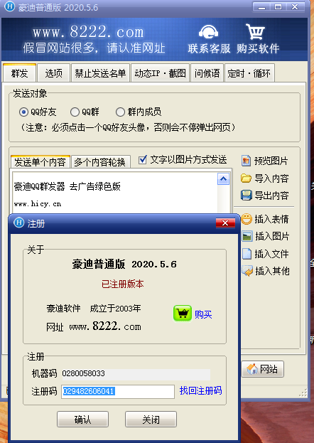 豪迪QQ群发器2020年最新破解版版去广告-1