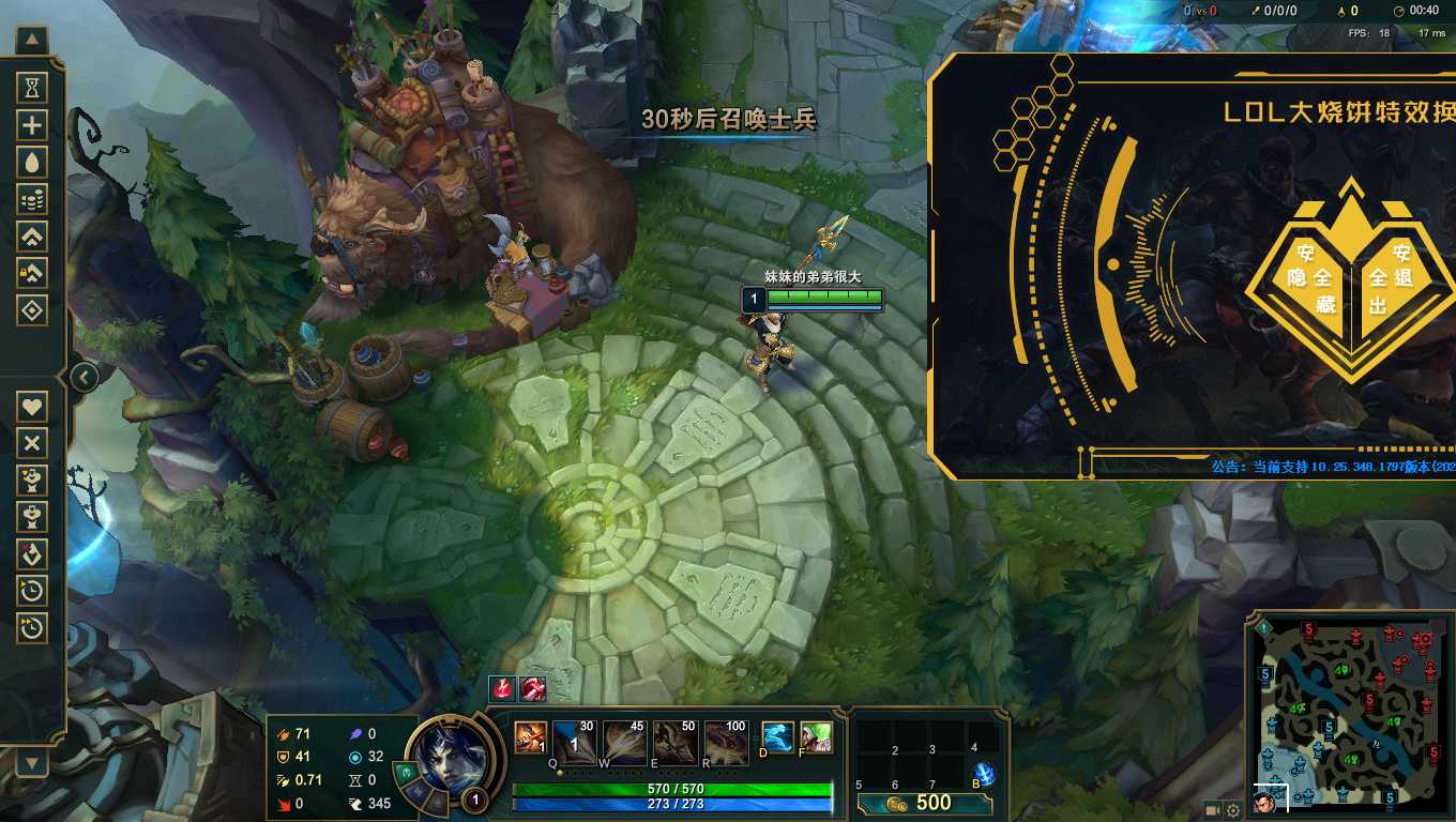 英雄联盟大烧饼换肤工具V4.5免费使用（测试一天很稳）