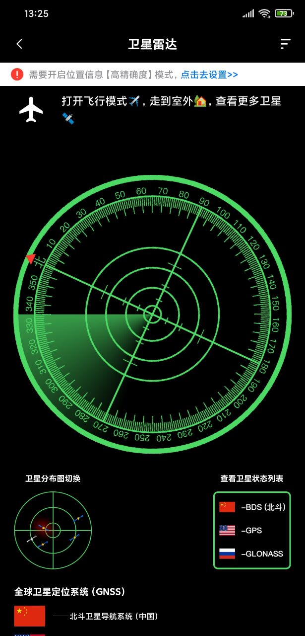 安卓北斗导航地图v2.2.5 集成主流地图聚合