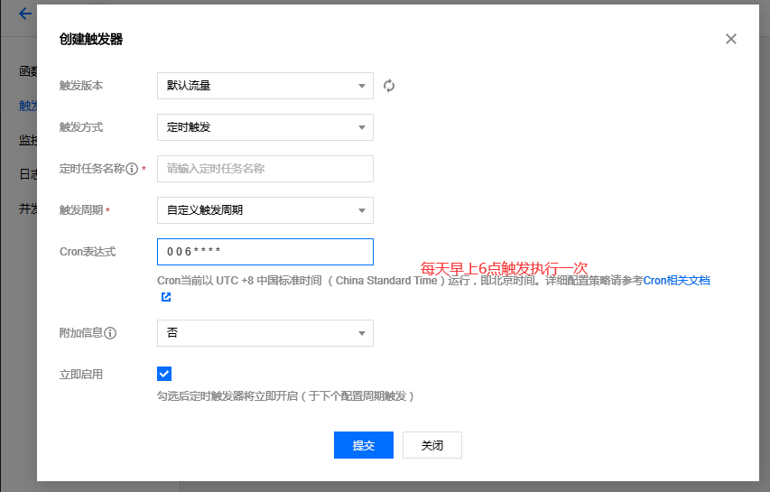 利用云函数每天推送天气情况到QQ或微信-2 利用云函数每天推送天气情况到QQ或微信