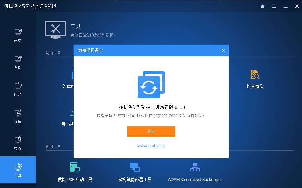 傲梅轻松备份电脑上一键备份系统工具再也不怕文件丢失