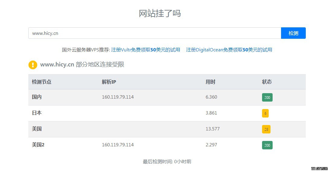 在线检测网站可用性 挂了吗