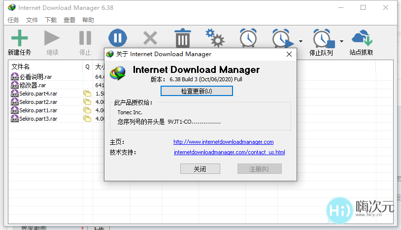 最新版idm下载神器 v6.38.7 完美绿色注册版