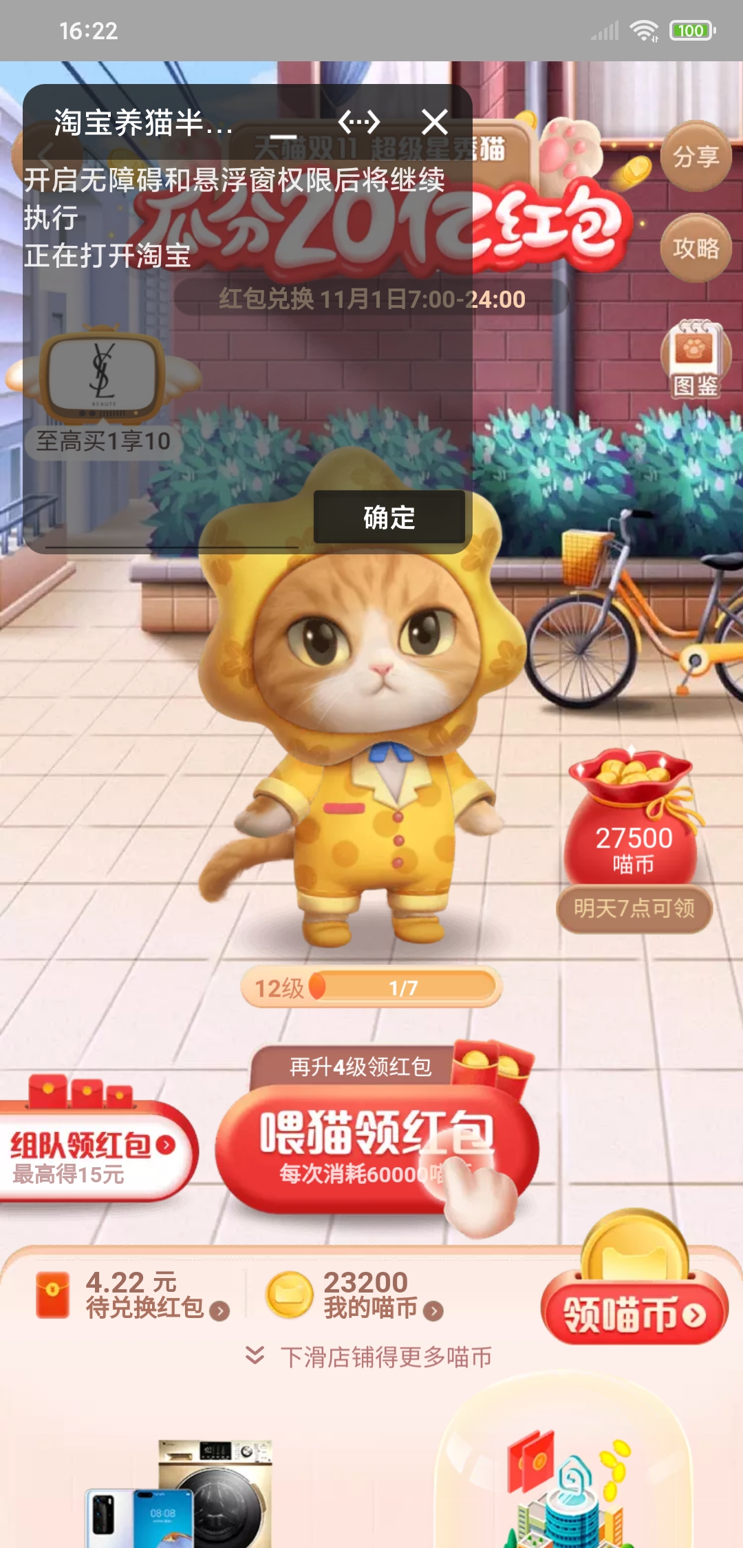 关于双十一养猫活动脚本黑号问题-1 关于双十一养猫活动脚本黑号问题