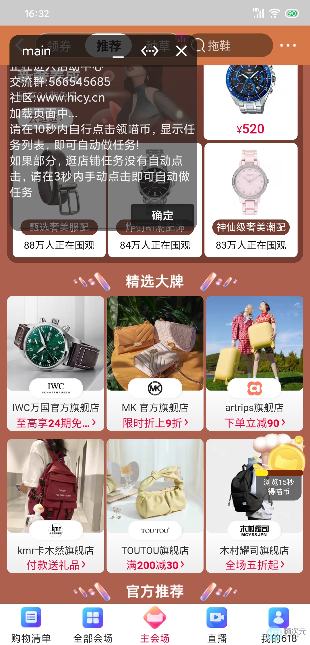 淘宝618活动一键养猫脚本