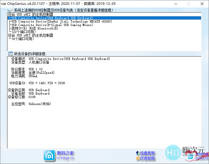 ChipGenius（芯片精灵）