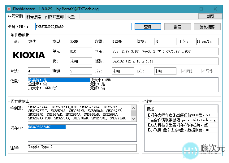 ChipGenius（芯片精灵）
