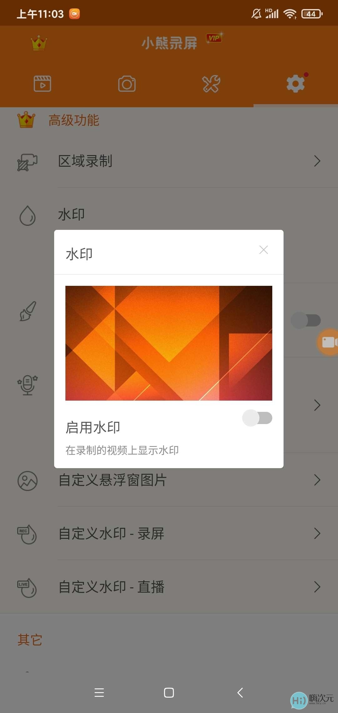 小熊录屏vip开心版本手机录屏软件破解-4 小熊录屏vip开心版本手机录屏软件破解