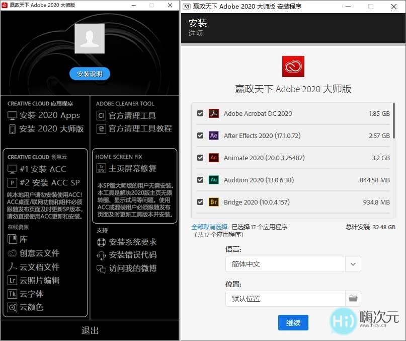 Adobe 2020 全家桶大师版 v11.0嬴政天下