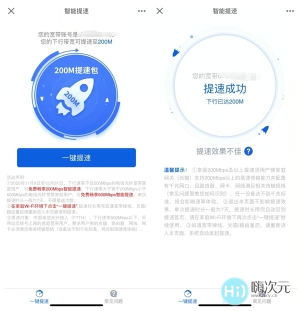 电信宽带免费提速200M/500M 不限次数