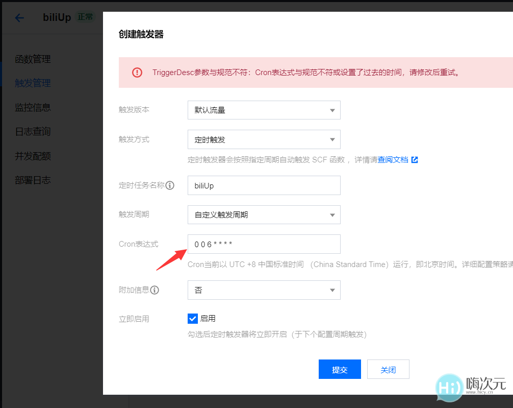 腾讯云函数，每日自动哔哩哔哩 等级升级脚本教程-7