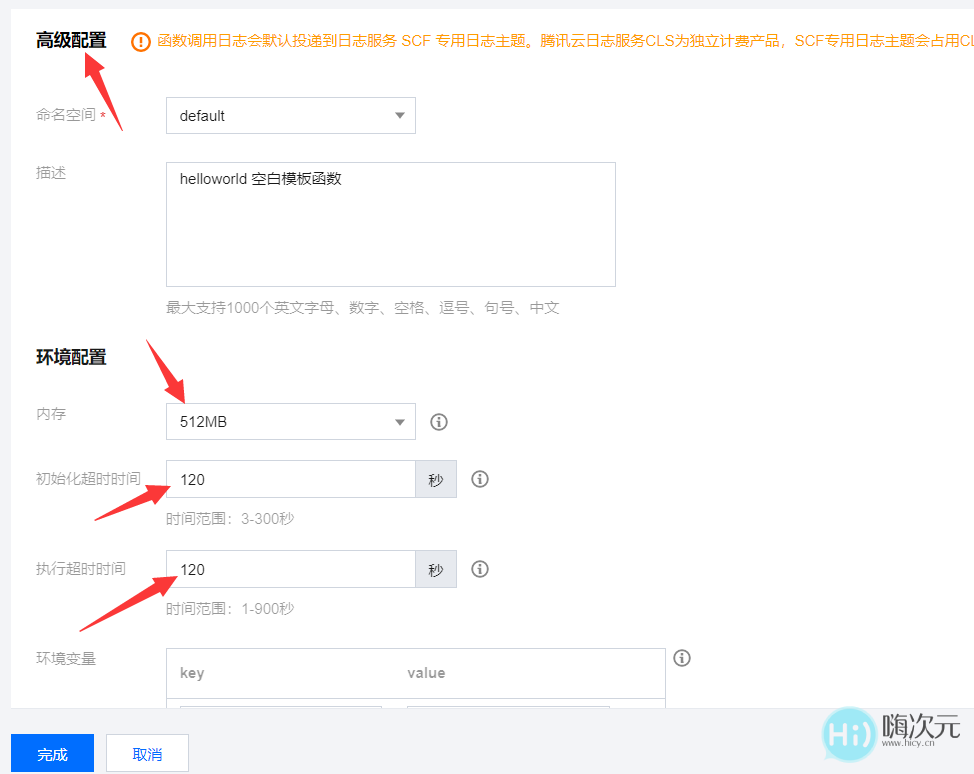 腾讯云函数，每日自动哔哩哔哩 等级升级脚本教程-5