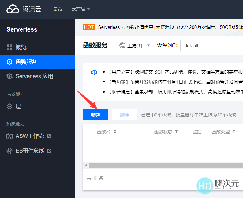 腾讯云函数，每日自动哔哩哔哩 等级升级脚本教程-2