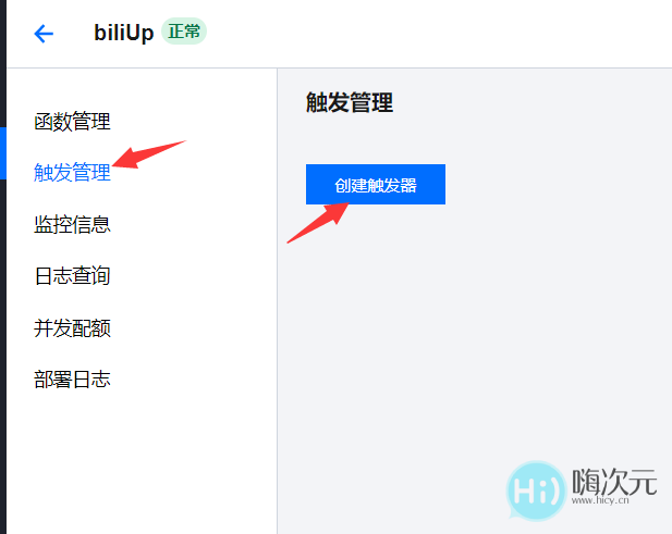 腾讯云函数，每日自动哔哩哔哩 等级升级脚本教程-6