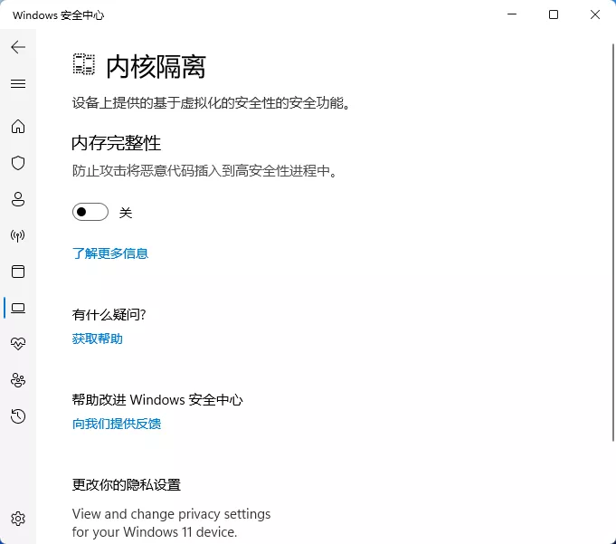 Windows 11全新安全功能，浪费资源，关闭可提高一部分速度