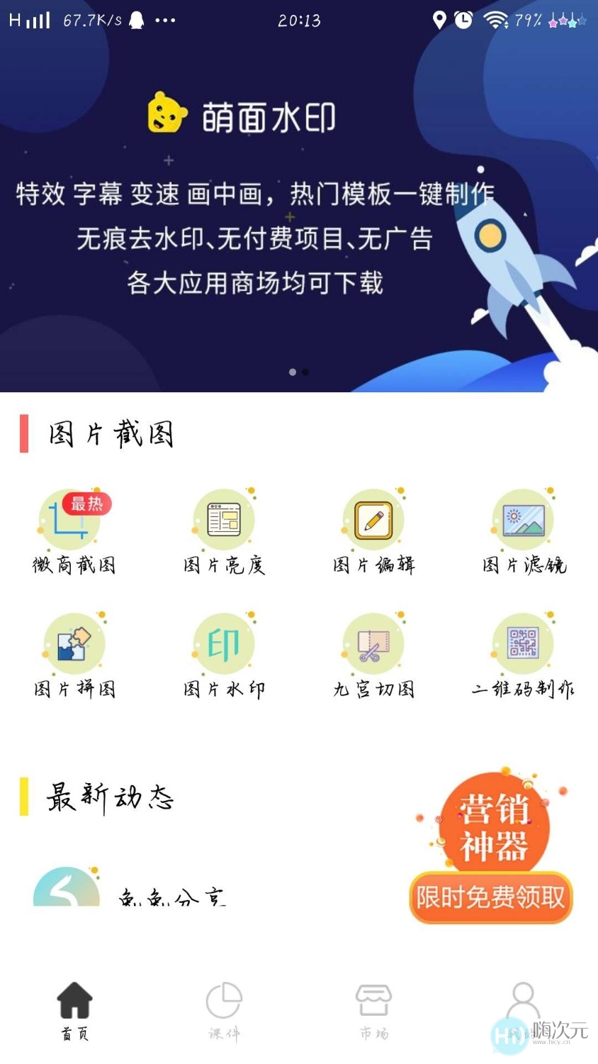 刷圈兔_装机必备微商王者，各种装逼功能应有尽