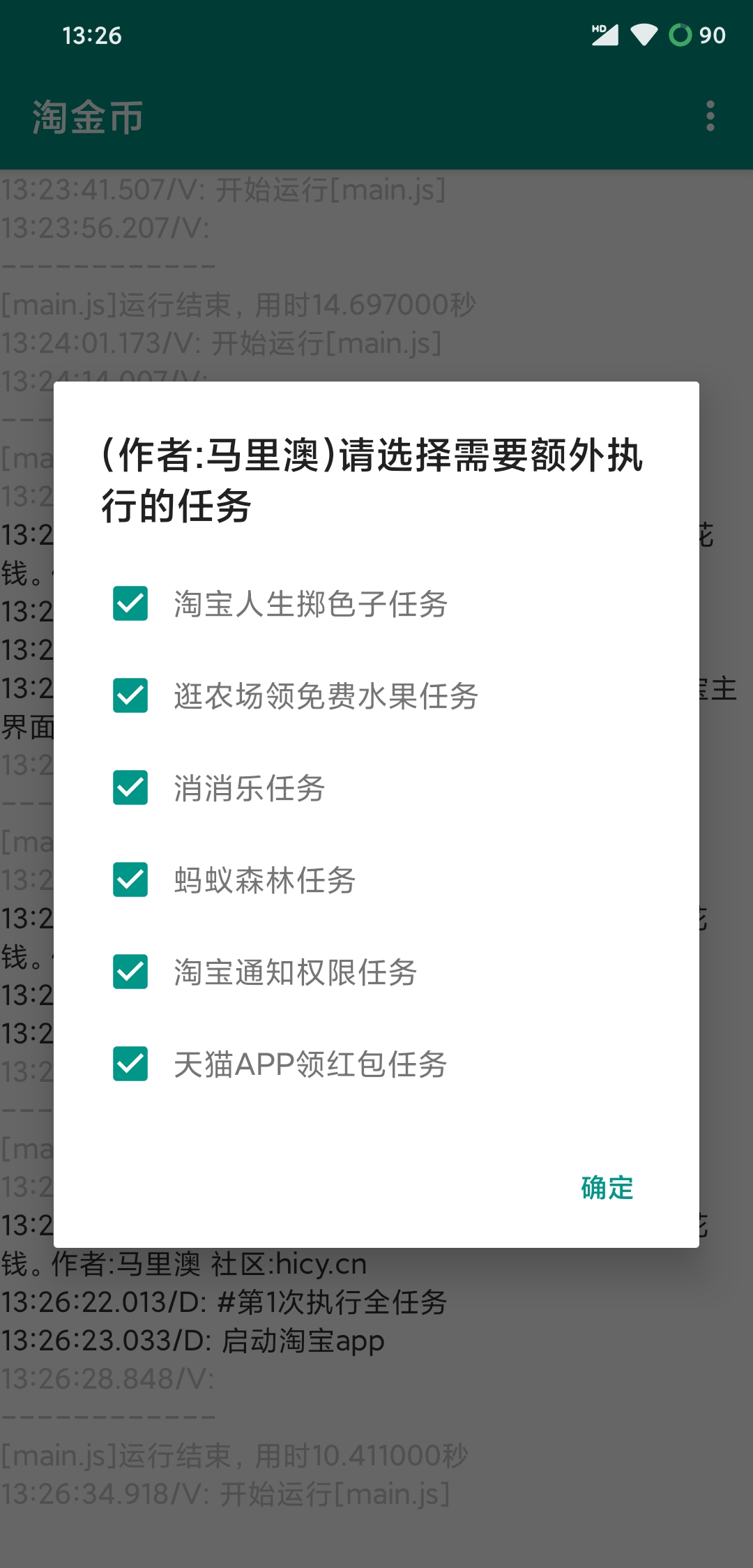【分享】淘金币1.1.2淘宝一键自动淘金币任务-1 【分享】淘金币1.1.2淘宝一键自动淘金币任务