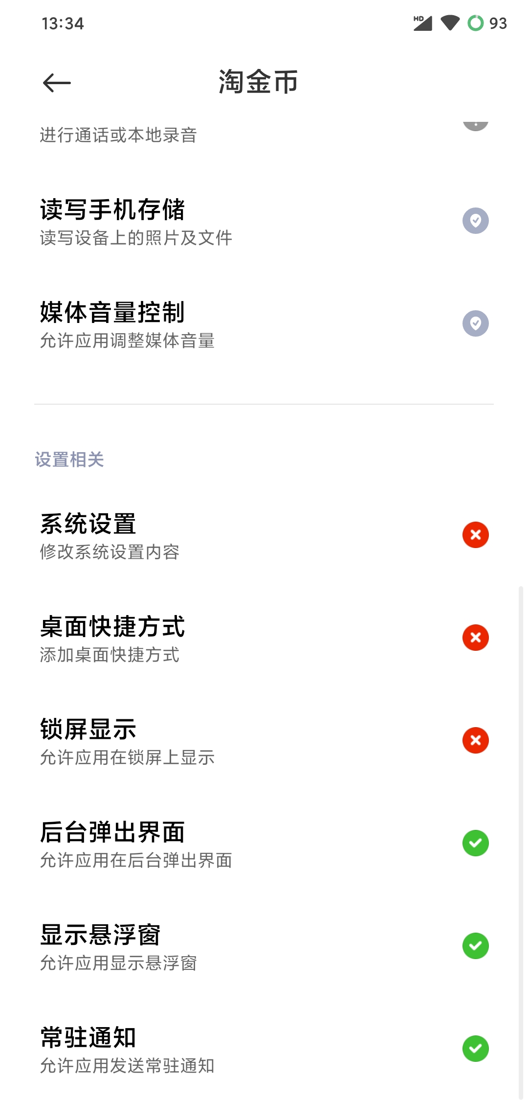 【分享】淘金币1.1.2淘宝一键自动淘金币任务-2 【分享】淘金币1.1.2淘宝一键自动淘金币任务
