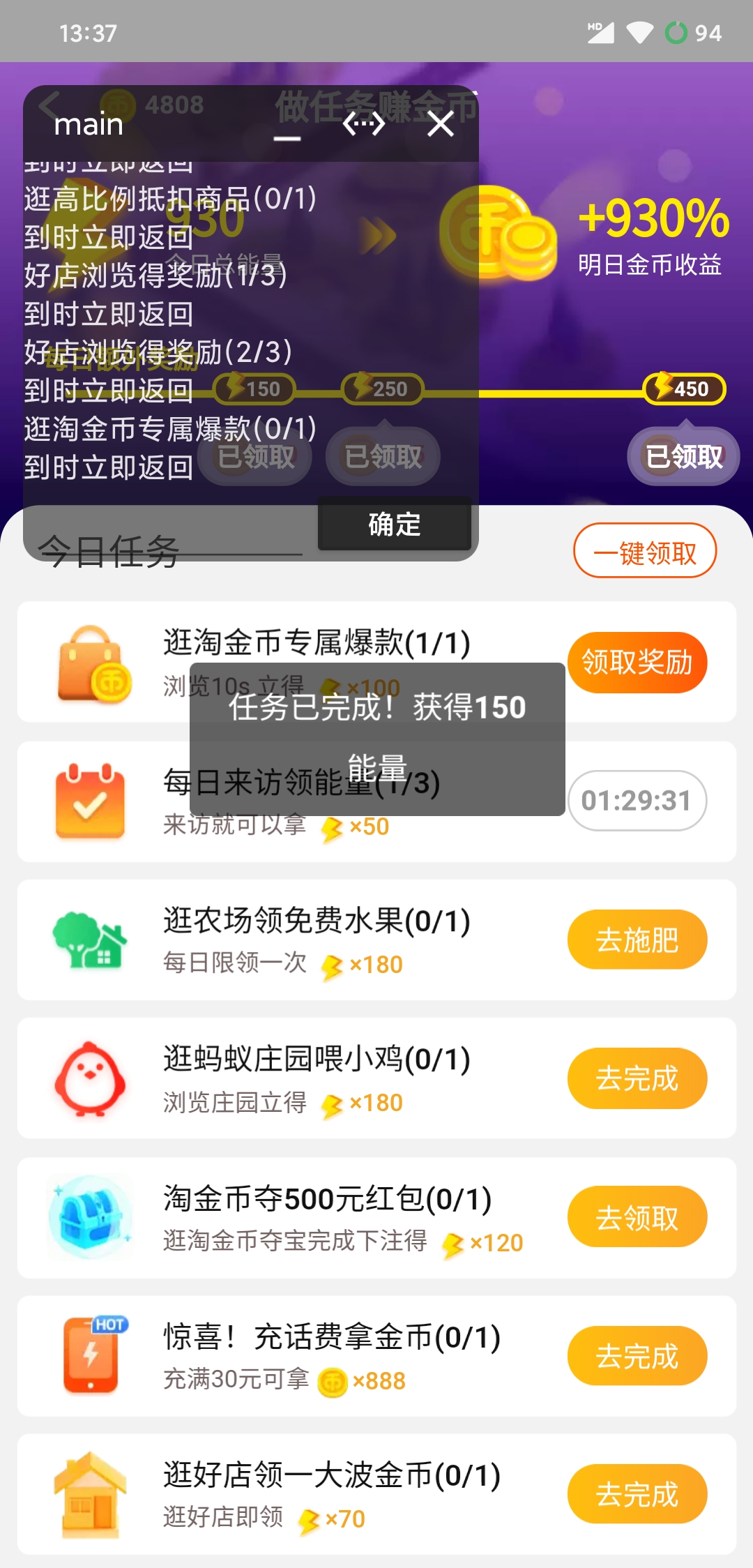 【分享】淘金币1.1.2淘宝一键自动淘金币任务-3 【分享】淘金币1.1.2淘宝一键自动淘金币任务