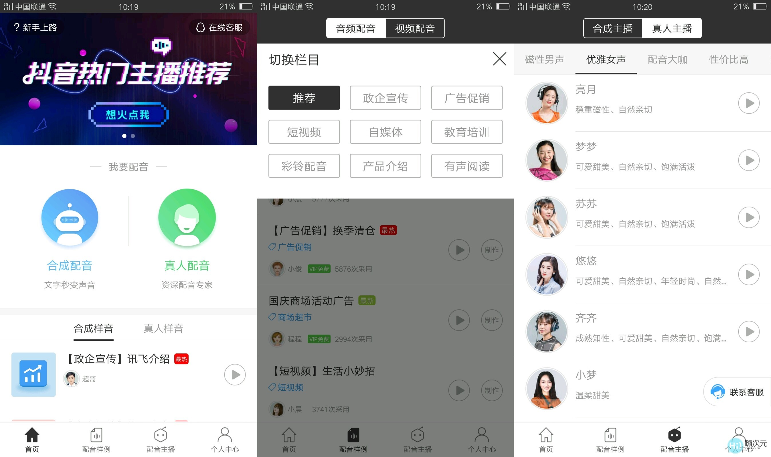 讯飞配音V1.9.46 VIP主播免费用-1
