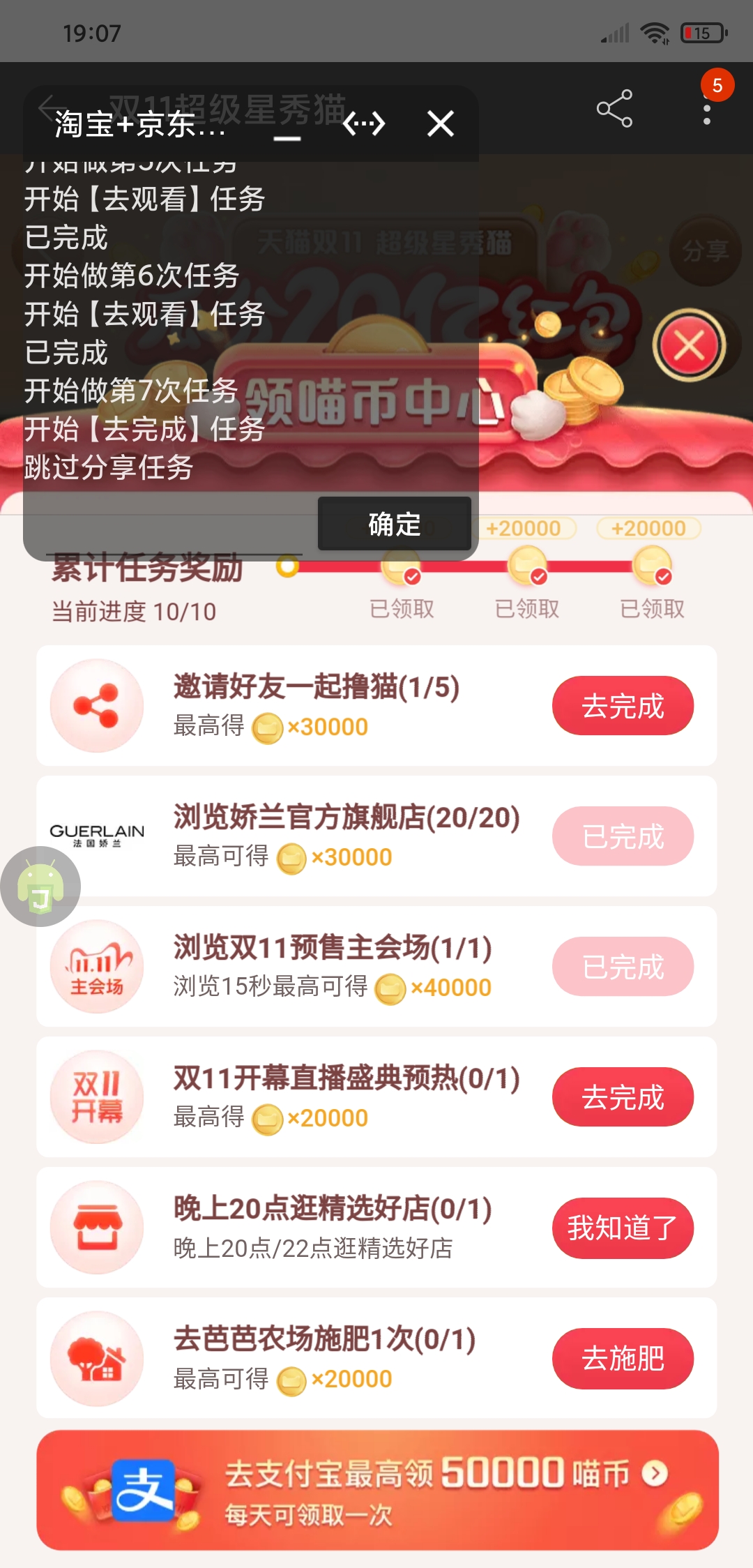 淘宝+京东+支付宝双十一活动全自动化任务脚本-3 淘宝+京东+支付宝双十一活动全自动化任务脚本