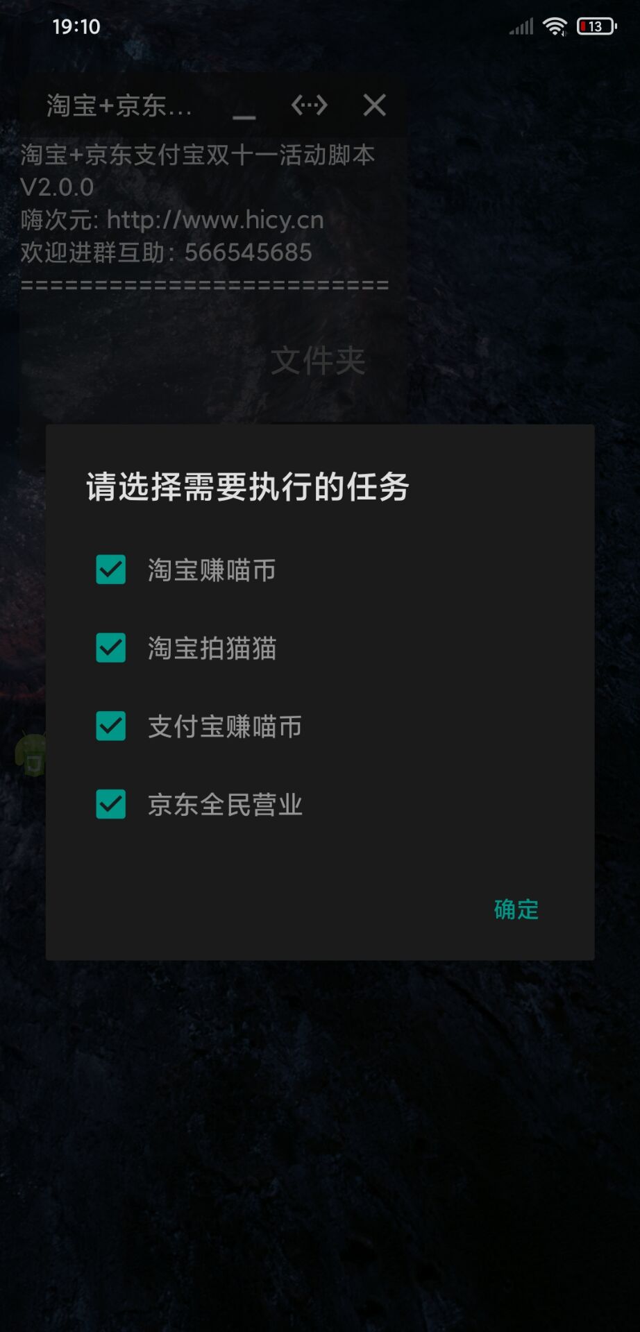 淘宝+京东+支付宝双十一活动全自动化任务脚本