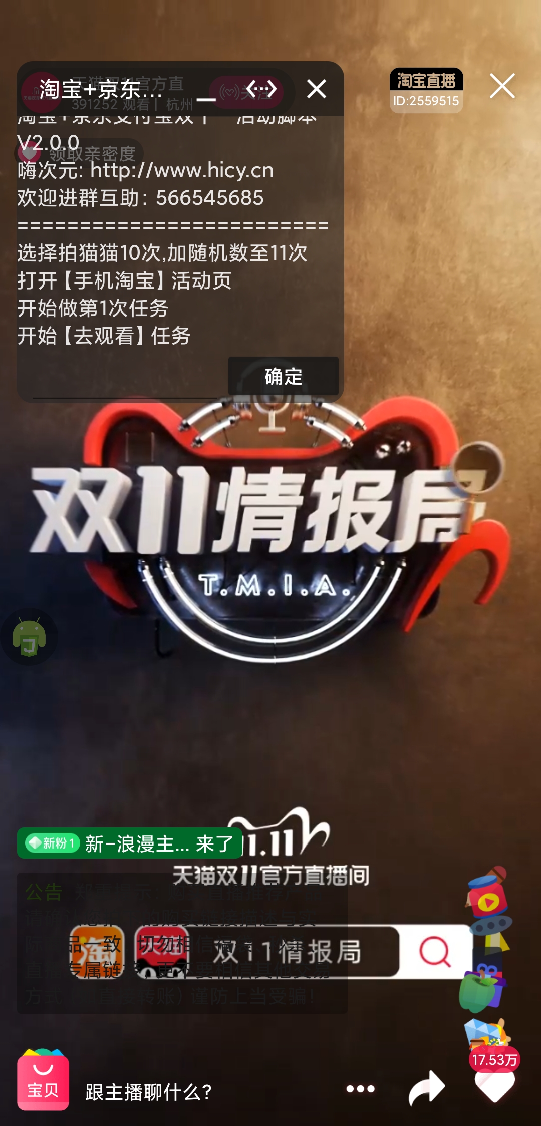 淘宝+京东+支付宝双十一活动全自动化任务脚本-2 淘宝+京东+支付宝双十一活动全自动化任务脚本