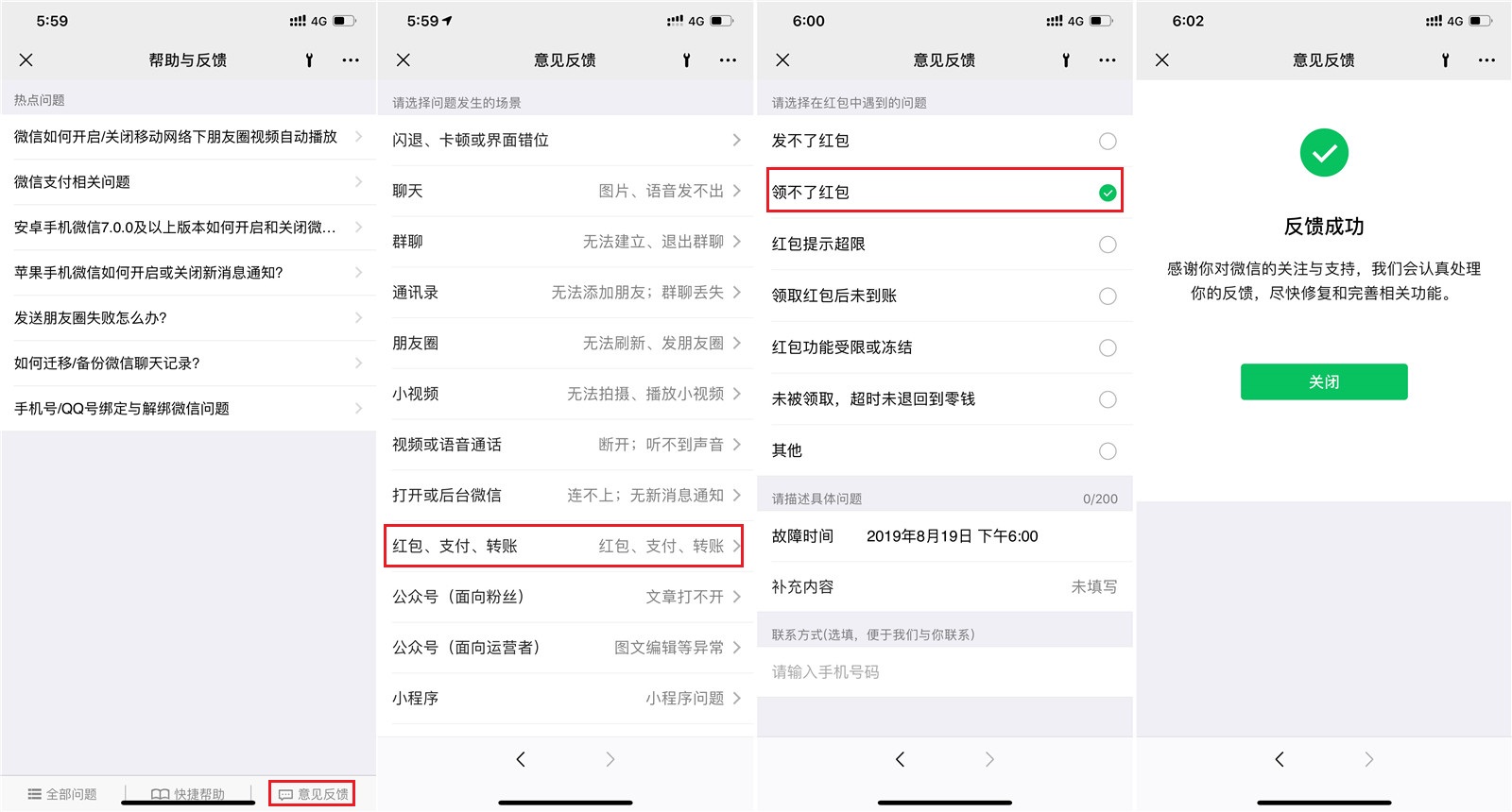 微信黑号 立减金黑号解除方法