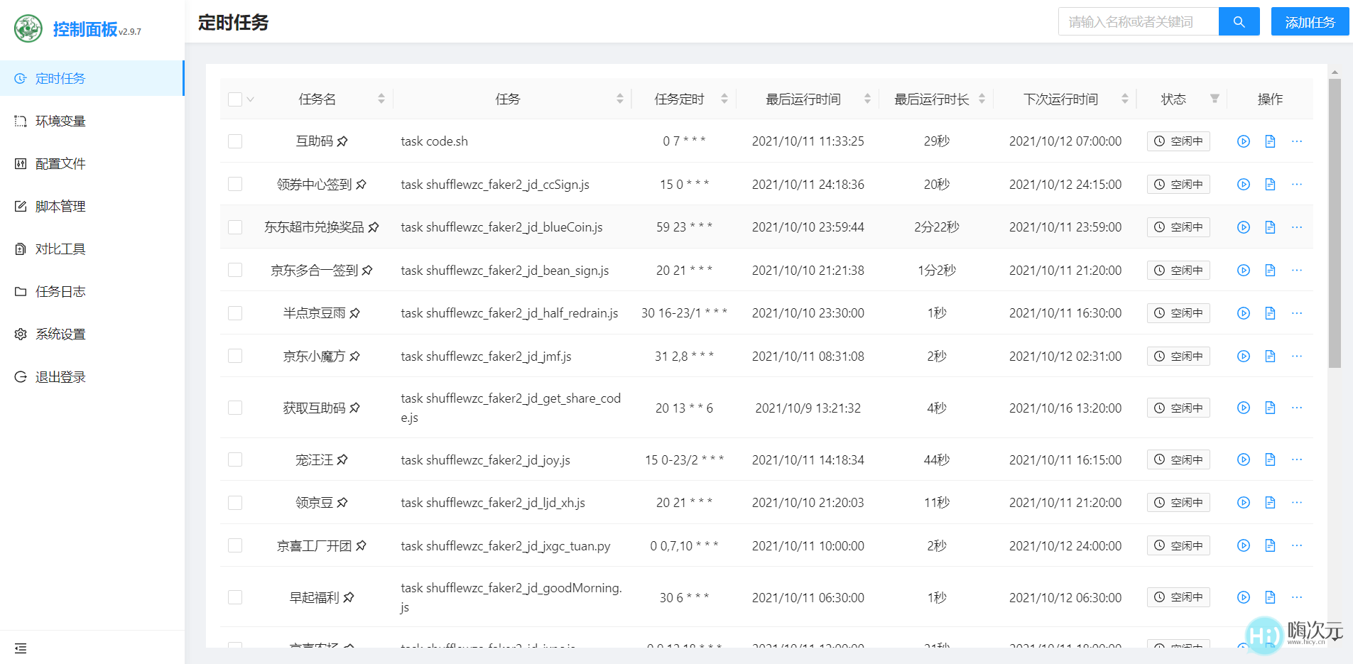 青龙面板系统安装教程-4 青龙面板系统安装教程