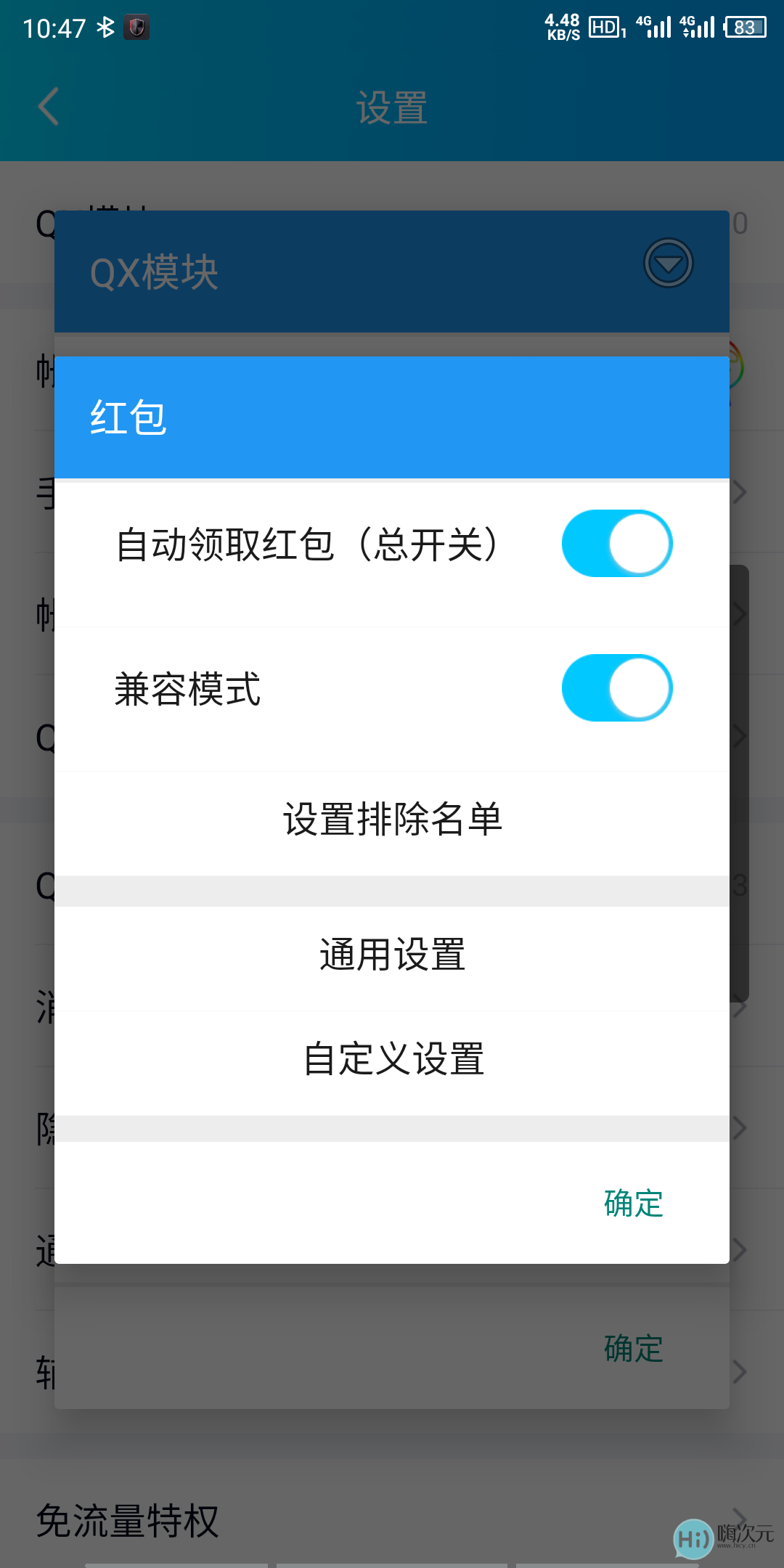 Qx模板QQ自动抢红包防撤回插件-1